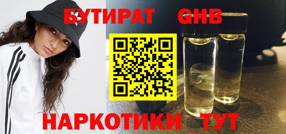 Бутират BDO Губкинский