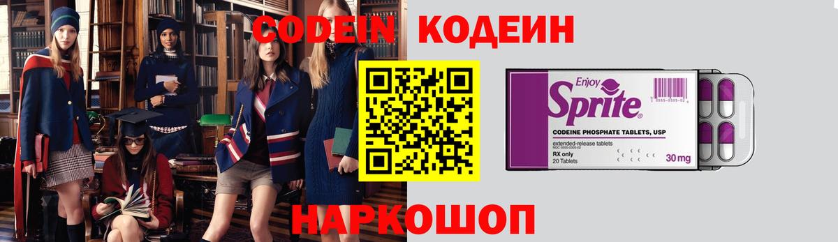 Губкинский  Codein Purple Drank  Вход с VPN  Codein напиток Lean (лин) 